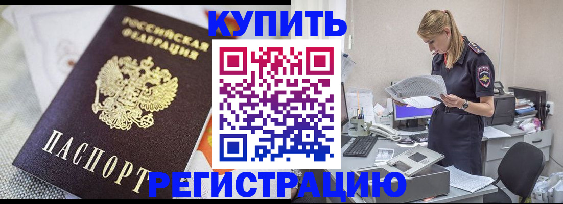 прописка для военкомата в Ангарске