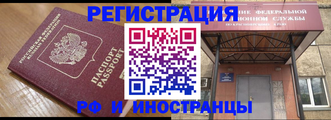 прописка штамп в Ангарске