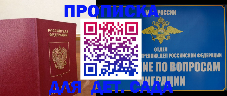 прописка в квартире в Ангарске