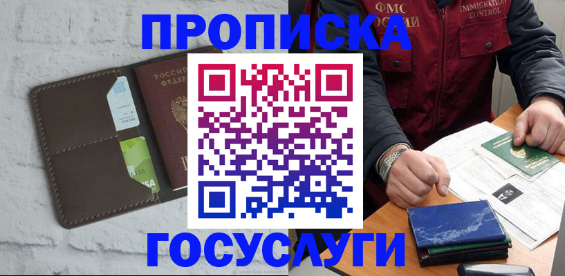 временная регистрация для школы в Ангарске