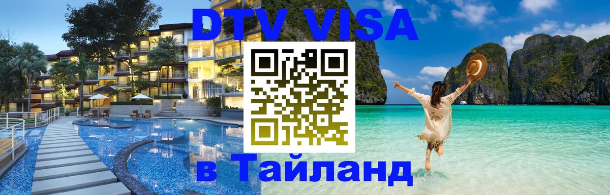 Visa в Таиланд Ангарск 