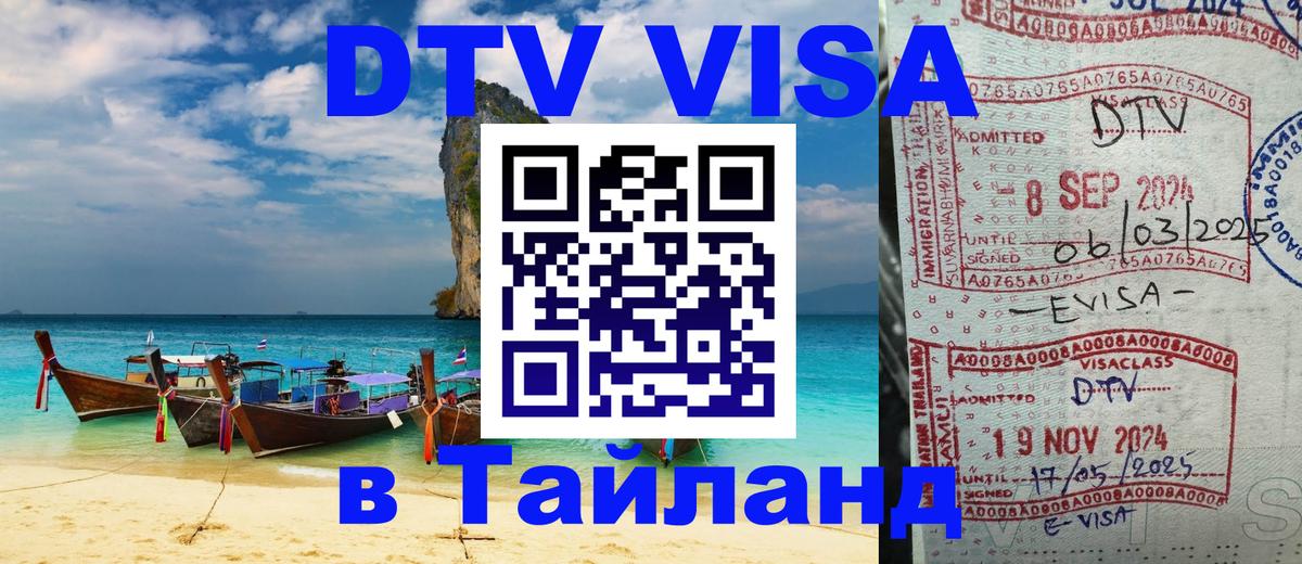 Цены на DTV визу в Таиланд — пакеты услуг, достаточно даже паспорта - 05.10.2025 